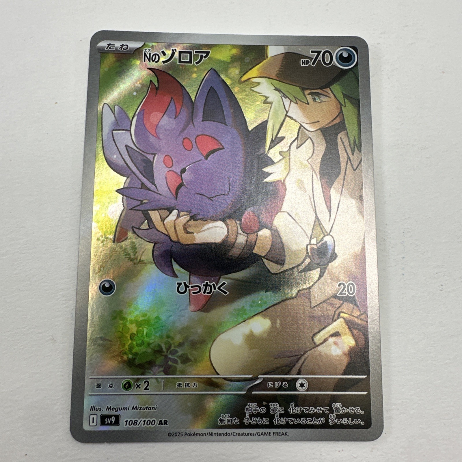 N's Zorua 108/100 SV9 Battle Partners JP Holo AR HP70