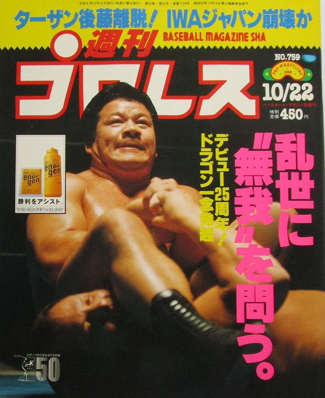Weekly Pro Wrestling Chiedi al mondo turbolento "altruismo". Oct... modulo libro JP