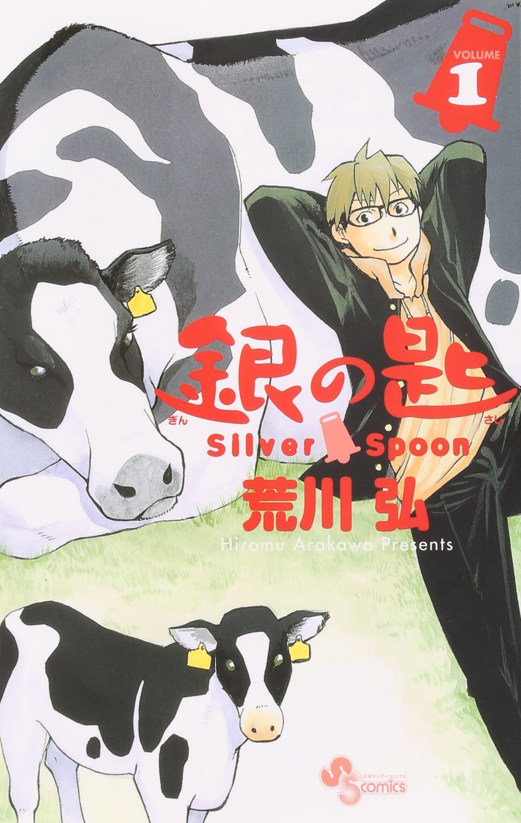 Shogakukan Silver Spoon 1 Shonen Sunday Comics