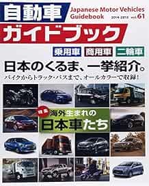 Libro Guida Veicoli A Motore Giapponese #61 2014 - 2015 Modulo Libro JP