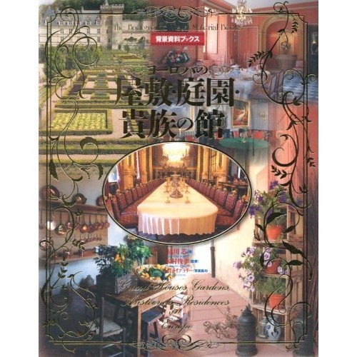 Graphic Company European Mansions, Gardens, and Noble Mansions sfondo