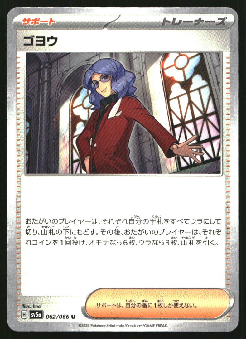 Pokémon Lucian 62/66 SV5a Crimson Haze U quasi nuovo - giapponese