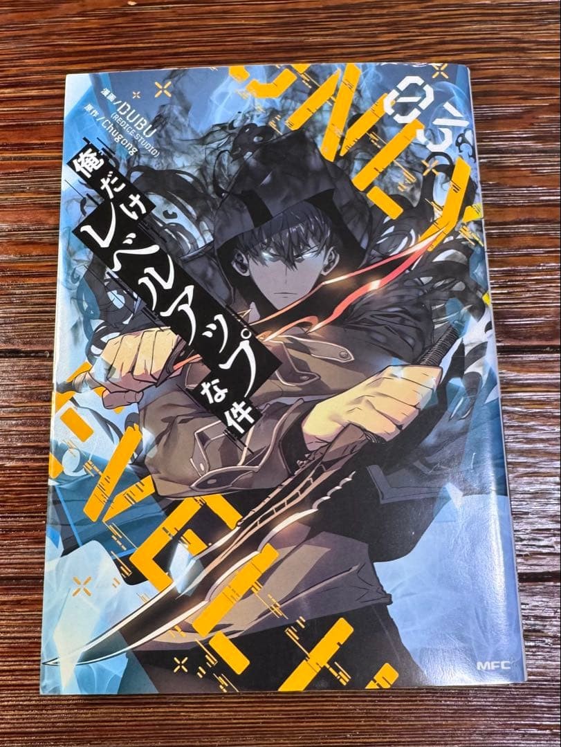 Only I Level Up Volume 3 Prima Edizione