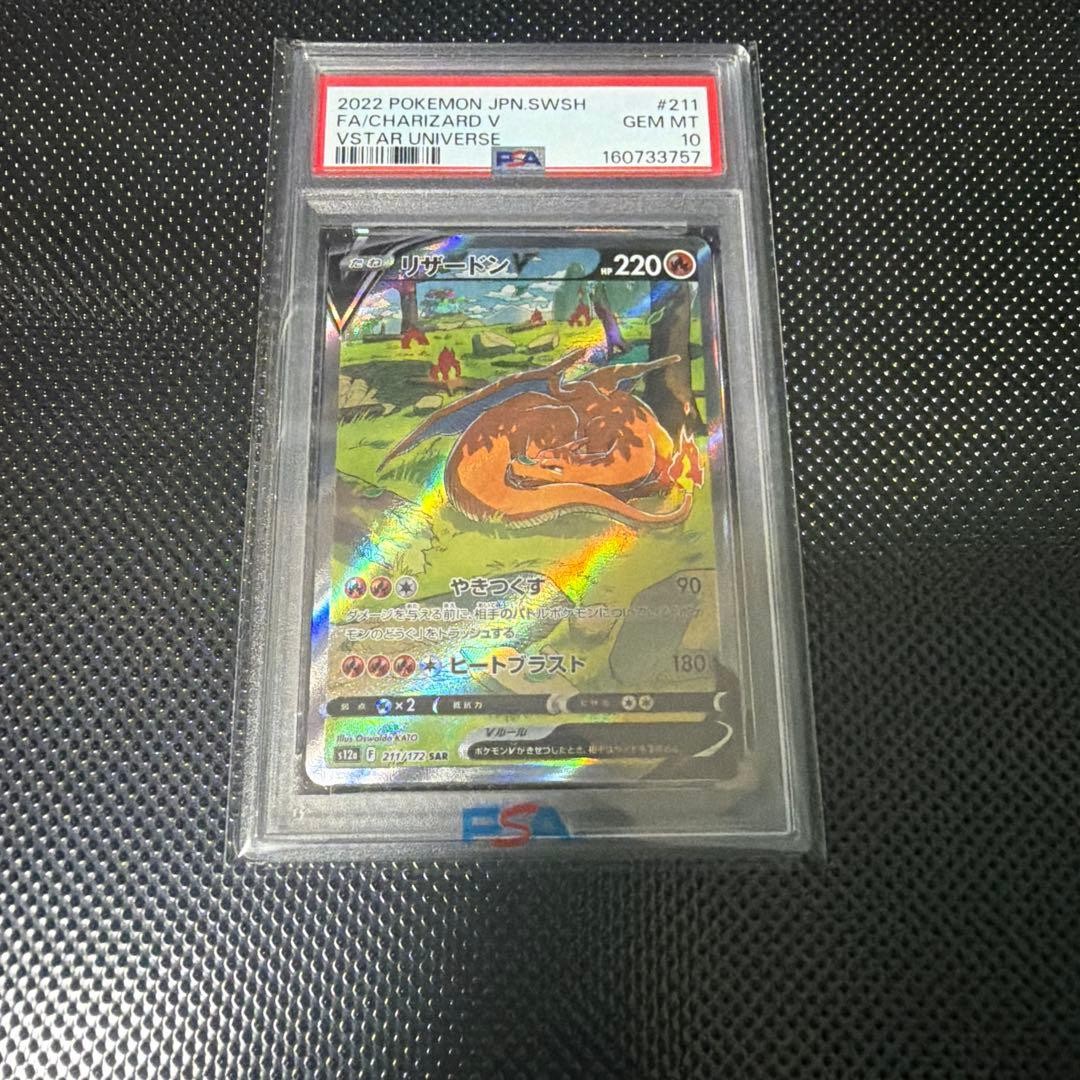 Charizard V SAR PSA 10 S12a VSTAR Universe 211/172 Japanese