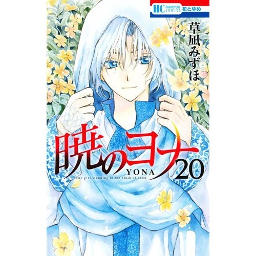 Hakusensha Yona of the Morning Akatsuki Volume 20 Edizione Speciale con Segreto