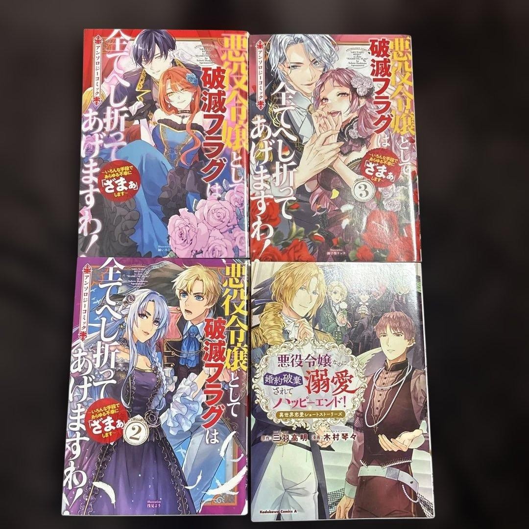 Akuyaku Reijo Antologia Vol. 1-3 più manga Happy End 4 libri