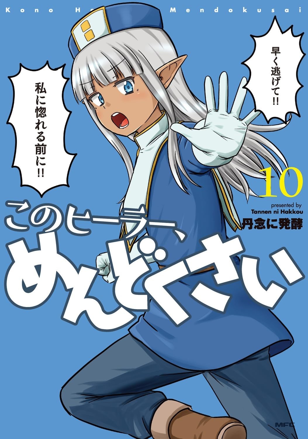 Kono Healer, Manga Mendokusai Vol.10 in copertina morbida giapponese NUOVO