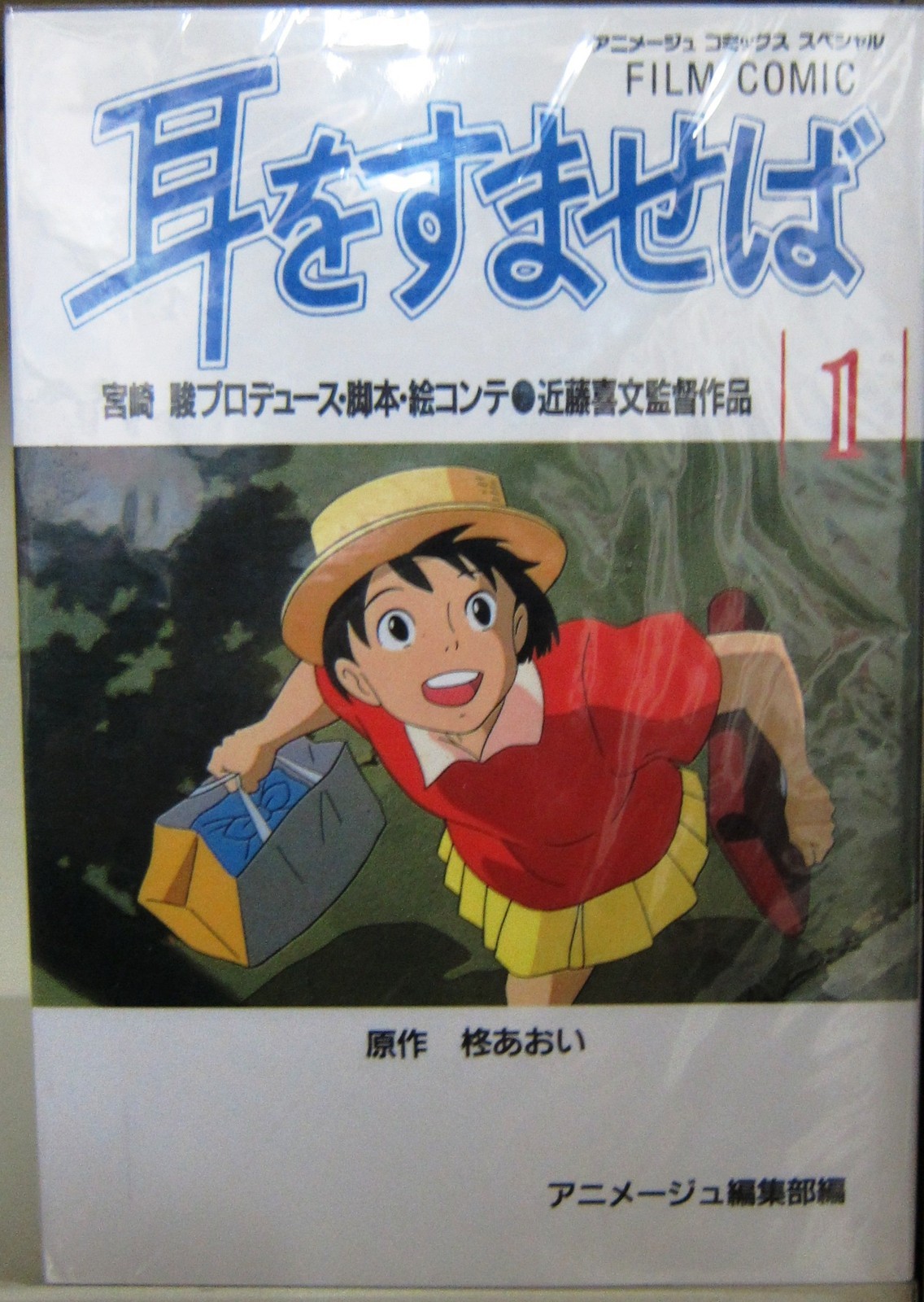 Tokuma Shoten Whisper of the Heart completo in 4 volumi fumetti animati