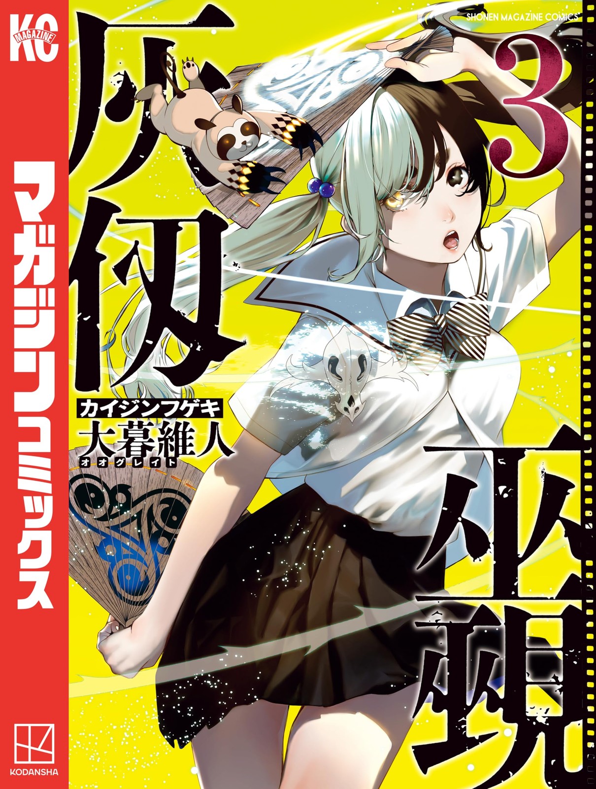 Yasuto Ogure Haite Miko (3) (Tascabile)
