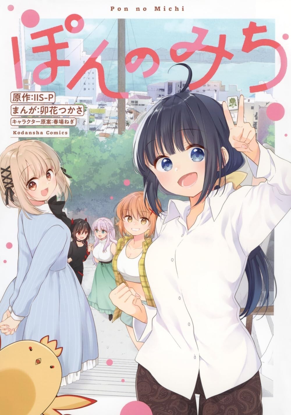 Pon no Michi Vol.1 fumetti manga giapponesi