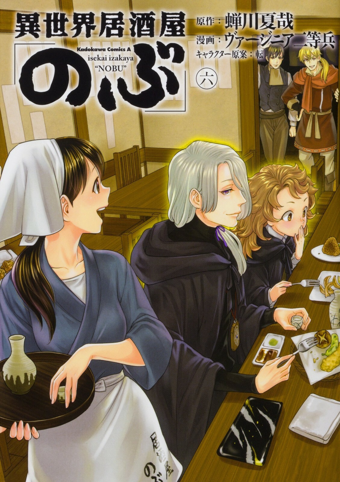 Isekai Izakaya "Nobu" #6 | JAPAN Manga Japanese Comic Book