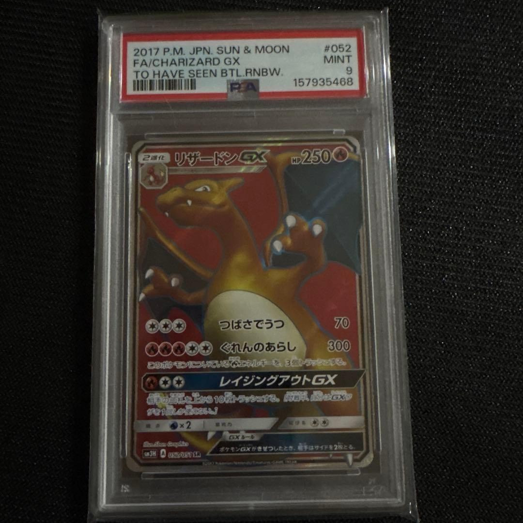 PSA9 Charizard GX SR SM3H 052/051 2017