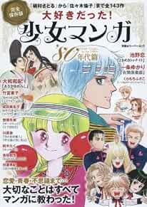 DAISUKIDATTA SHOJO MANGA Ragazze '80 Guida Perfetta Libro Tokimeki... Form libro JP