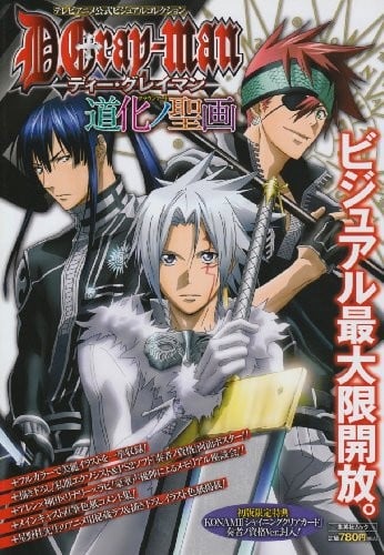 D.Gray-man TV Anime Collezione Visiva Ufficiale "Crown Art" Giappone... forma libro JP