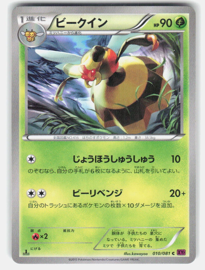 Vespiquen 010/081 C Anello Bandito MP Pokemon Giapponese