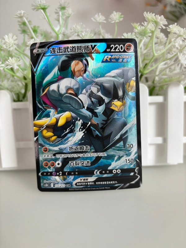 Pokémon Fließender-Angriff-Wulaosu V (CS3bC 155/122) chinesisch