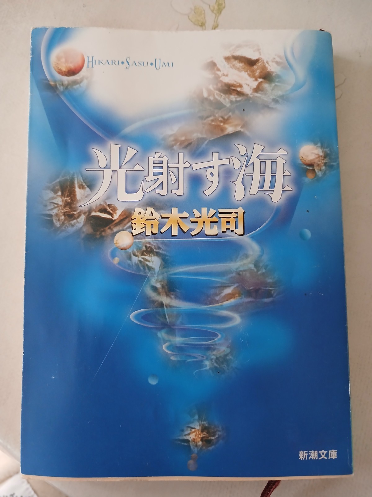 JAPANESE NOVEL Kouji Suzuki