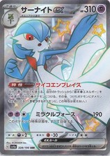 Pokemon TCG Gardevoir ex - 328/190 Holo SV4a: Shiny Treasure ex Shiny Secret