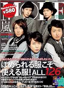 MORE 2014 Dec Fashion Magazine ARASHI Giappone Libro Modulo JP