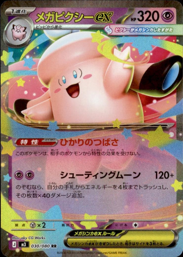 Mega Clefable ex 030/080 Doppio Raro Pokemon Nihil Zero Near Mint