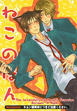 Nekohon Tsuchibekichi Kitsuhitsu Doujinshi da Donna BL 28p [Età 13+]