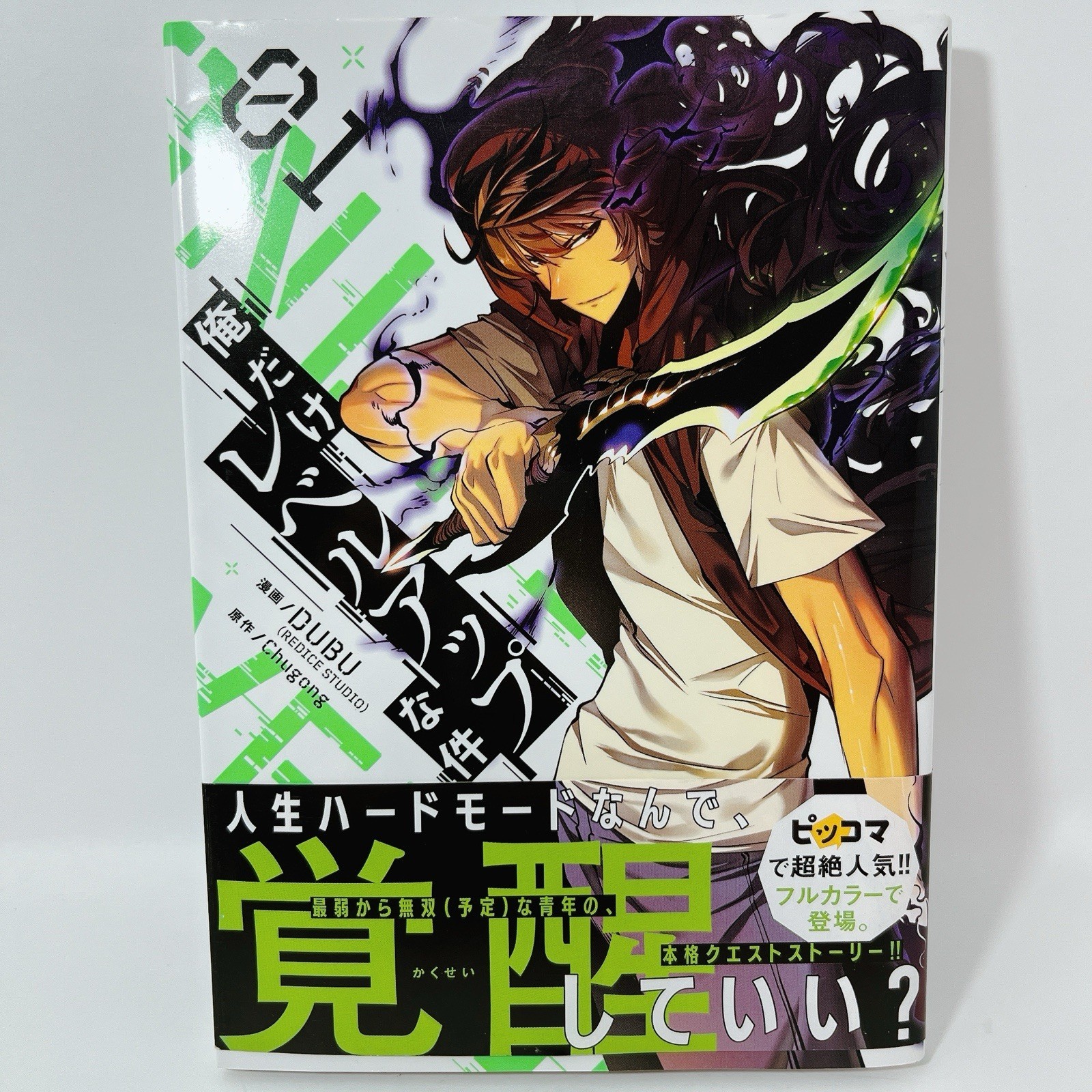 Solo Leveling Vol. 1 manga giapponese usato con Obi (non prima edizione)