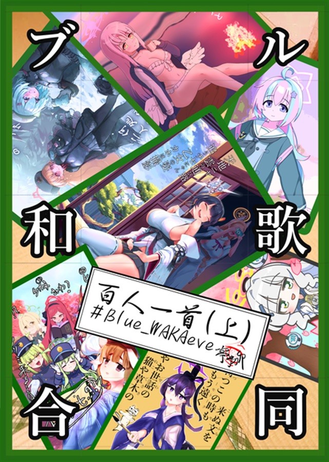 Archivio Blu Aru Rikuhachima Tei Hatsu-u Doujinshi 36p C108