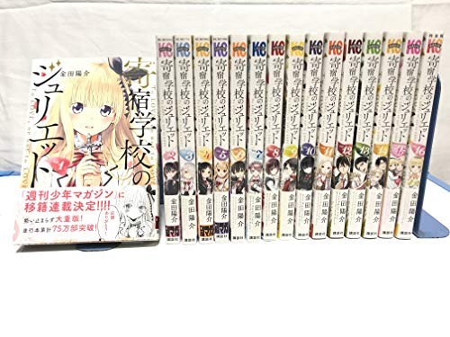 Collegio Giulietta Fumetto 16 volumi set libro forma JP