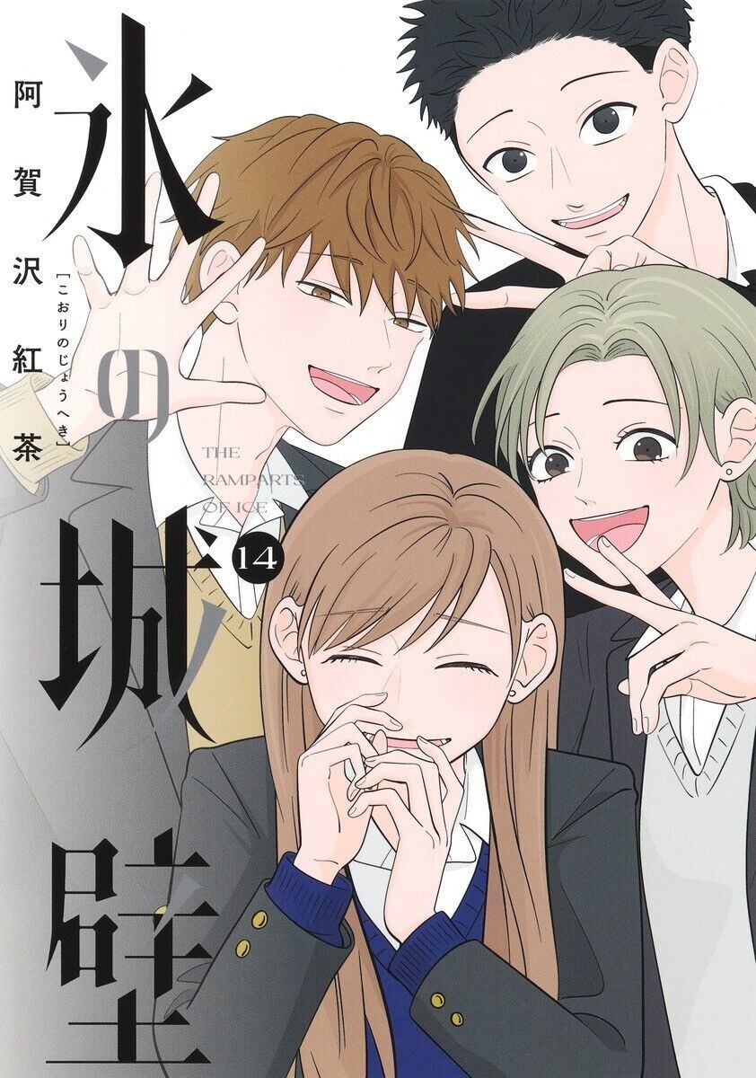 [Manga in lingua giapponese] Koori no Jouheki Vol.1-14 set completo fumetti...