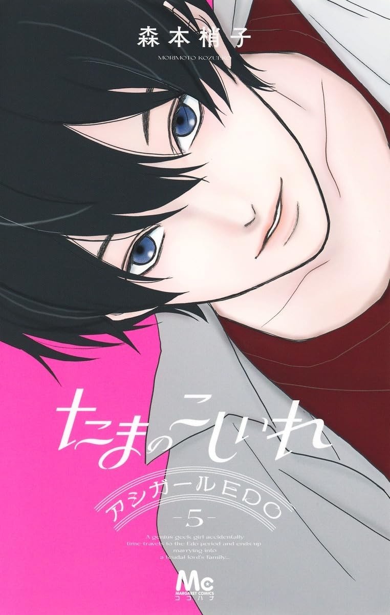 Manga Tama no Koshi Ire Vol.5 in copertina morbida giapponese NUOVO