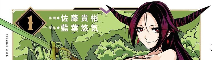 Higashi no majo wa utaretai 1 manga giapponese a fumetti Takaaki Sato 東の魔女は討たれたい