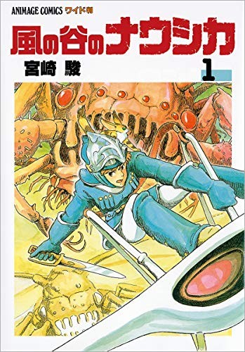 NAUSICÄA DE LA VALLÉE DU VENT 1 (MANGA VO JAPONAIS) di HAYAO MIYAZAKI Libro Il