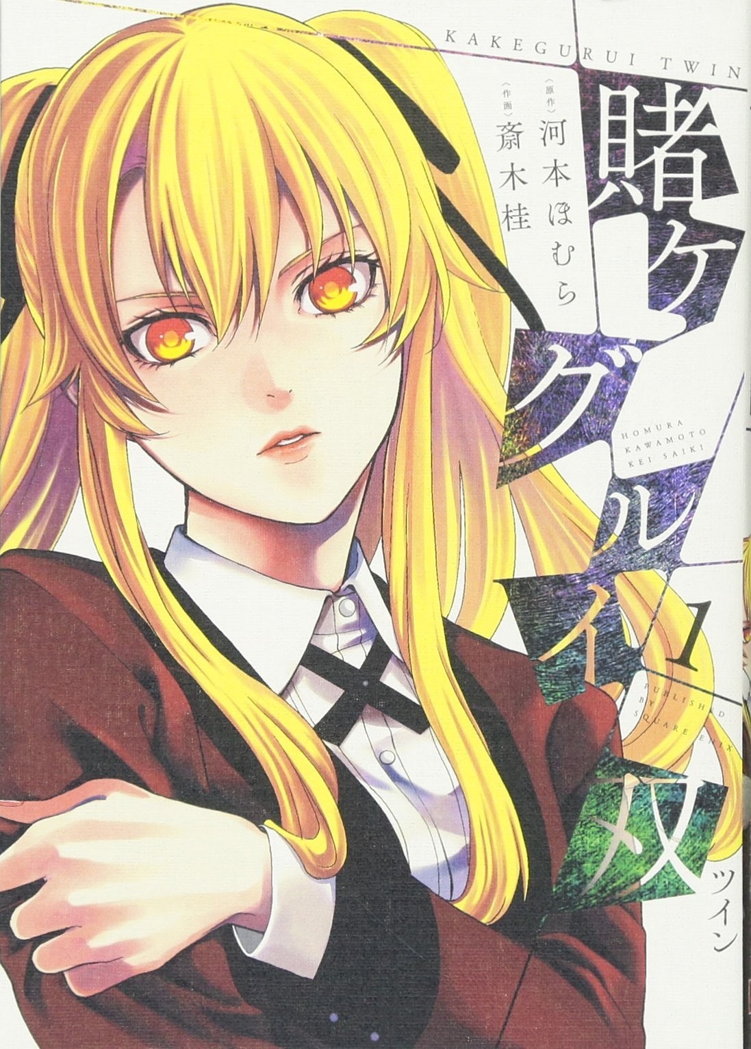 Square Enix Kakegurui Twin 1 Gangan Comics JOKER Sou