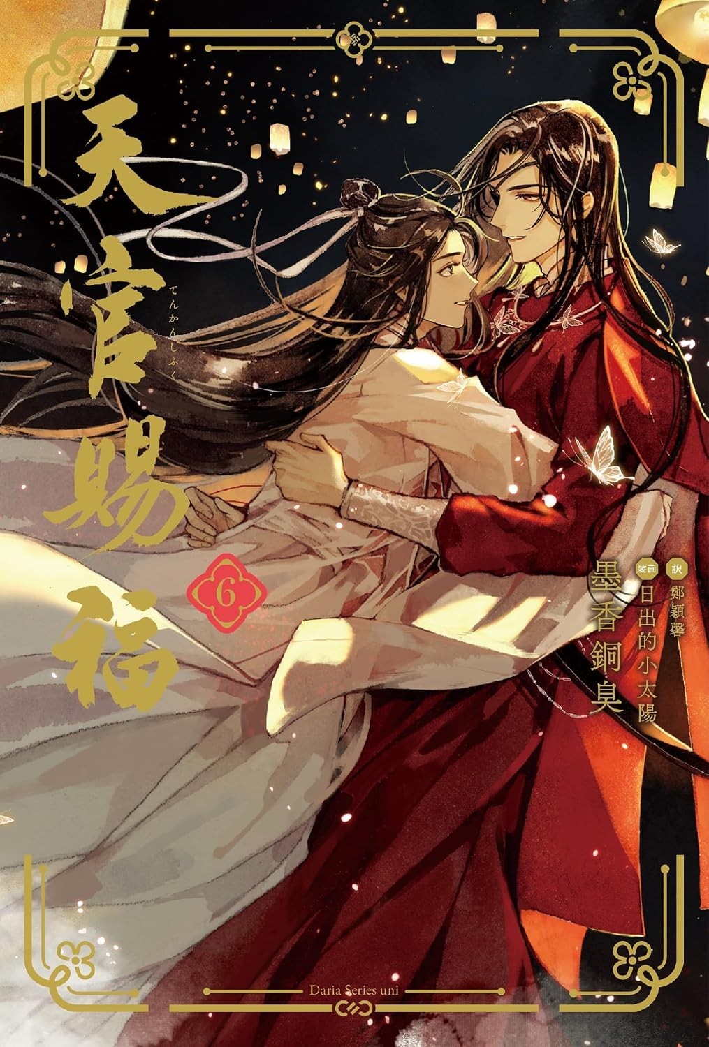 Tian Guan Ci Fu 天官賜福 6 romanzi giapponesi anime BL 墨香銅臭 Mo Xiang Tong Xiu
