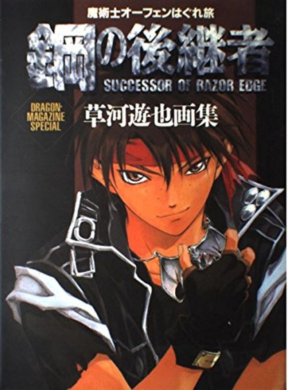 Libro d'arte Sorceroso Pugnalato Orphen Yuya Kusaka