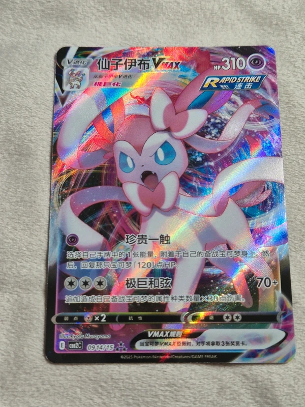 Sylveon VMAX cbb2c Pokémon Gem Pack Vol.2