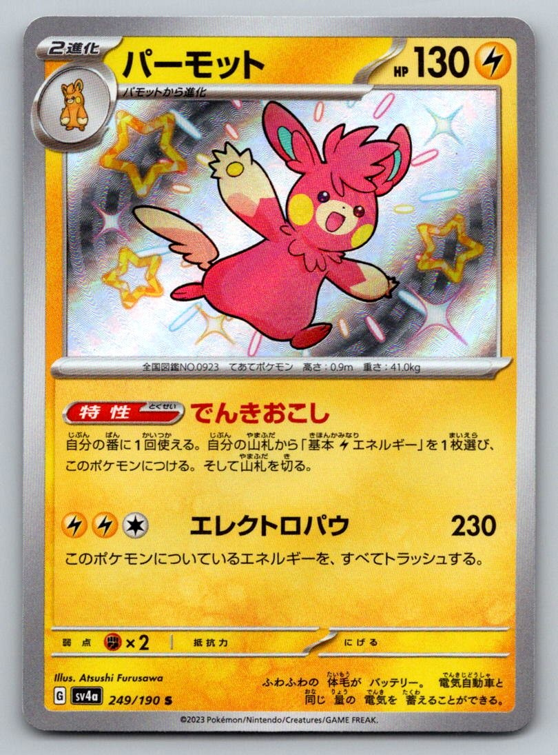 Pawmot 249/190 Shiny Shiny Treasure ex Pokemon Holo giapponese quasi nuovo