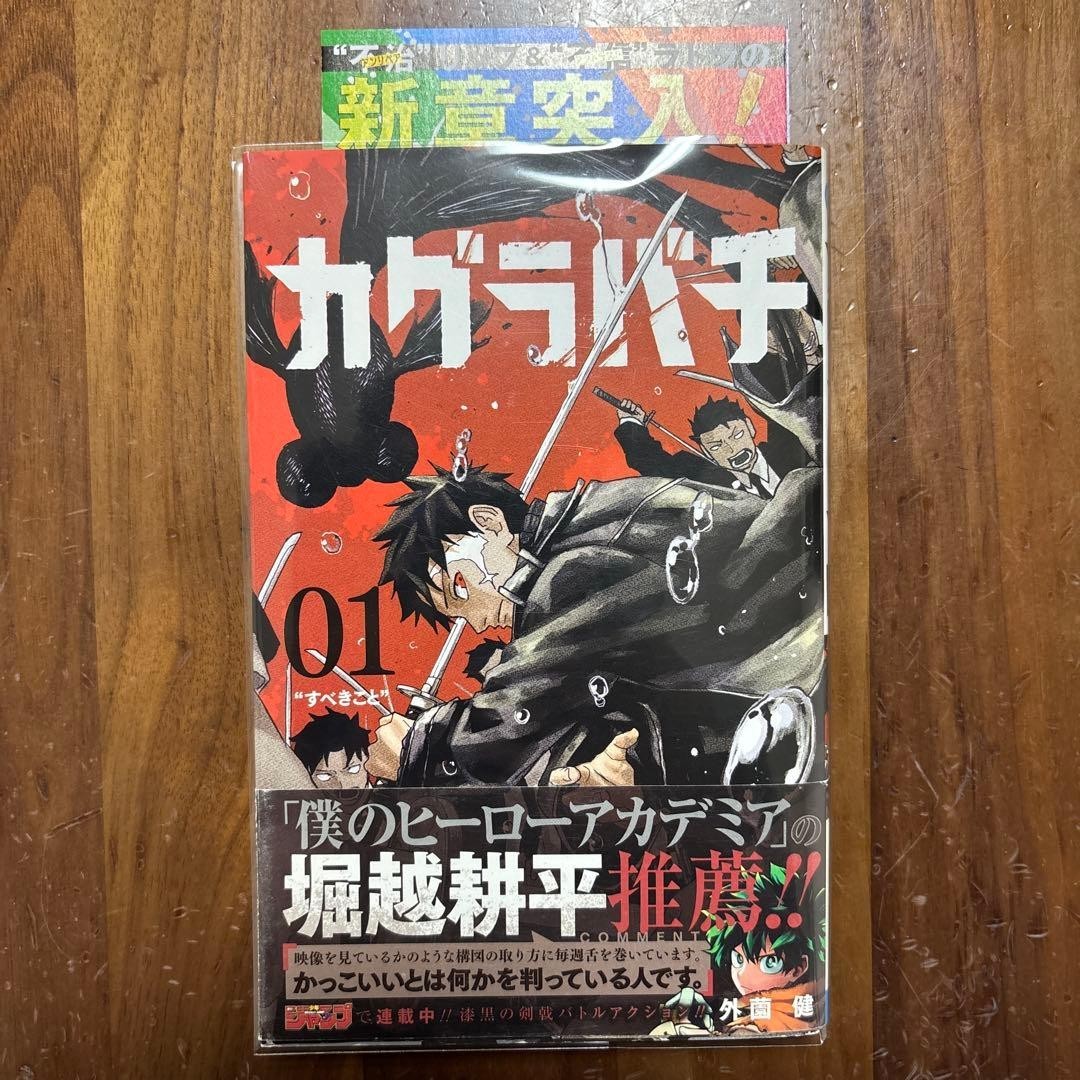Sigillato Kagurabachi 1° Stampa Obi Vol 1 Shrink Prima Edizione Manga Giappone