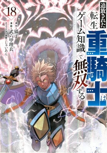 The Exiled Heavy Knight Knows How to Game the System Vol.18 manga giapponese