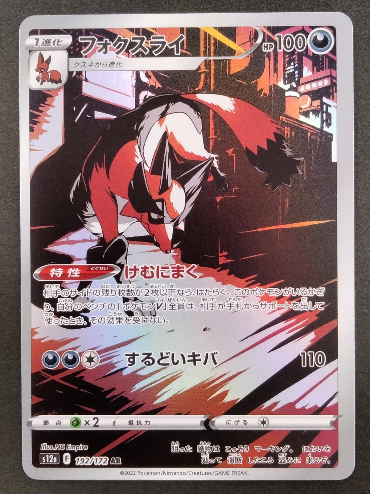 Gaunux Thievul 192/172 AR Trading Card Game TCG 2022 Pokemon card Japanese P3538