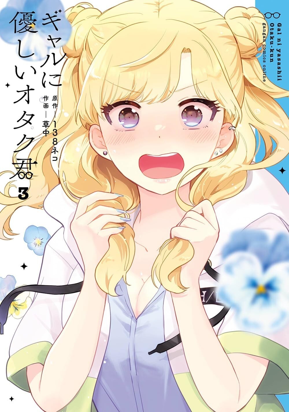 Galni Yasashii Otaku-kun #3 | JAPAN Manga Japanese Comic Book