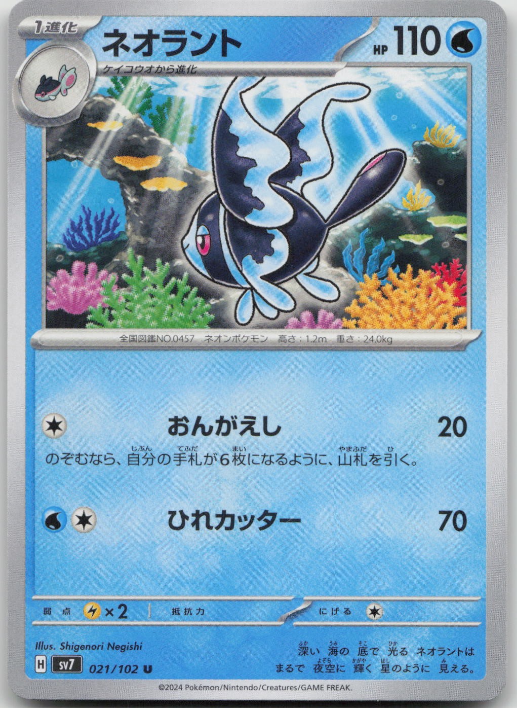 Lumineon Uncommon SV7: Stellar Miracle 021/102 quasi nuovo