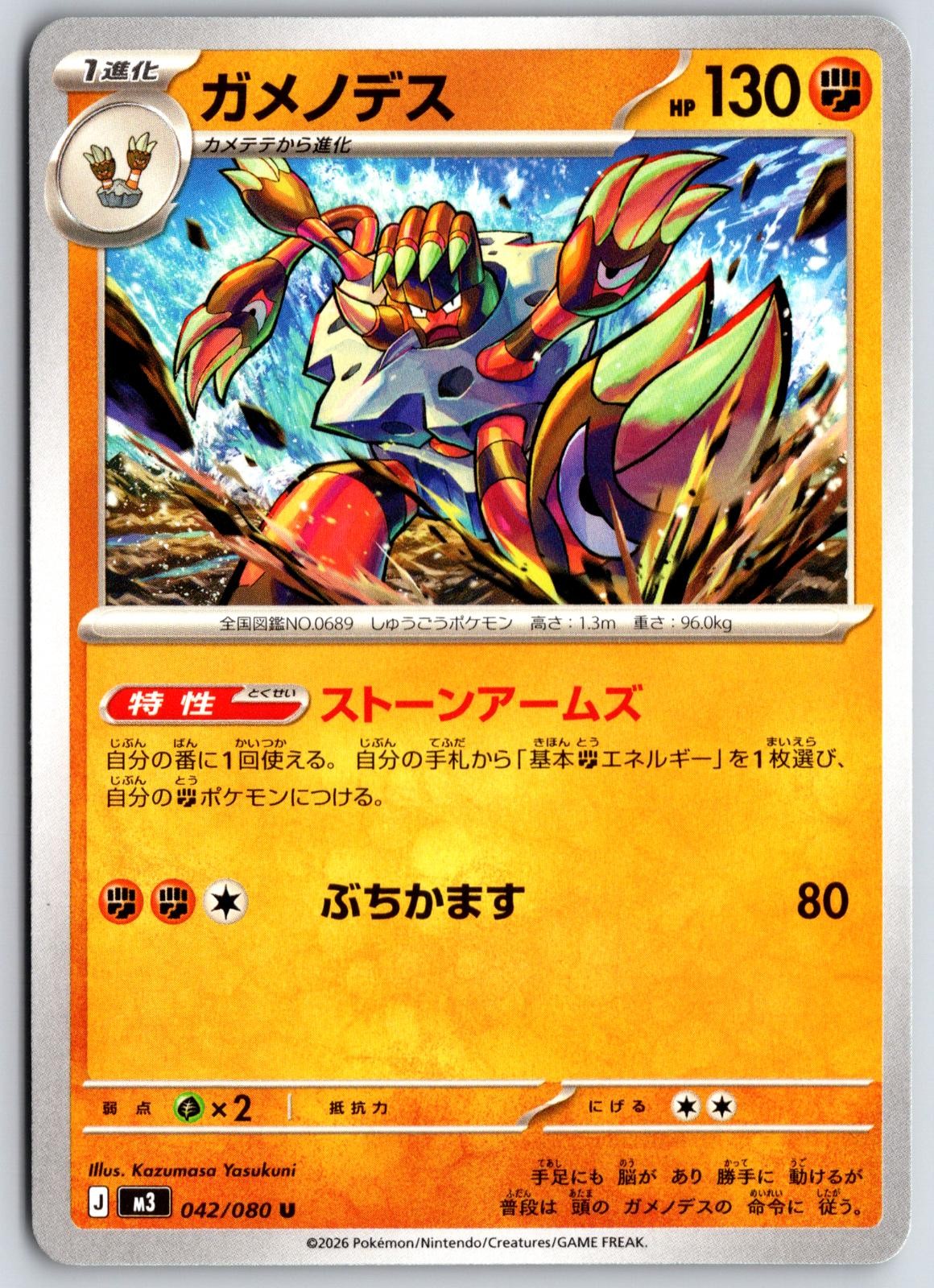 Barbaracle 042/080 Uncommon Nihil Zero Pokemon Japanese Near Mint