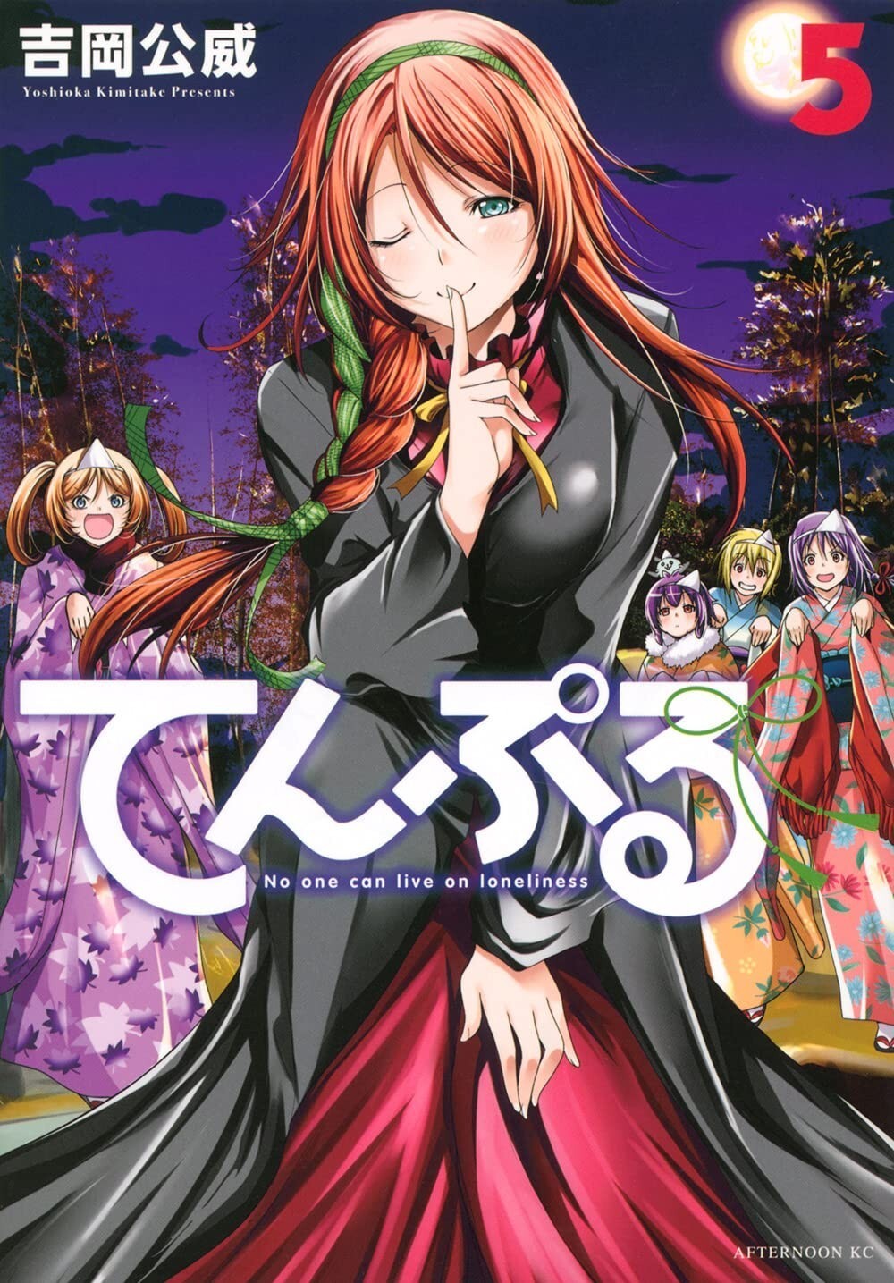 TenPuru: No One Can Live on Loneliness #5 | JAPAN Manga Japanese Comic Book