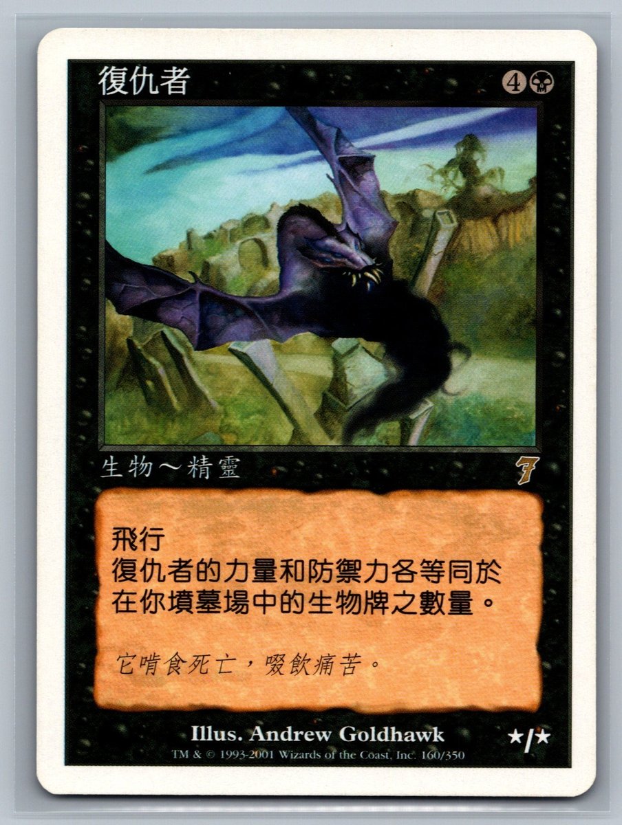 Magic MTG CHINESE (T) 7° Edizione Revenant #160/350 TCG CCG