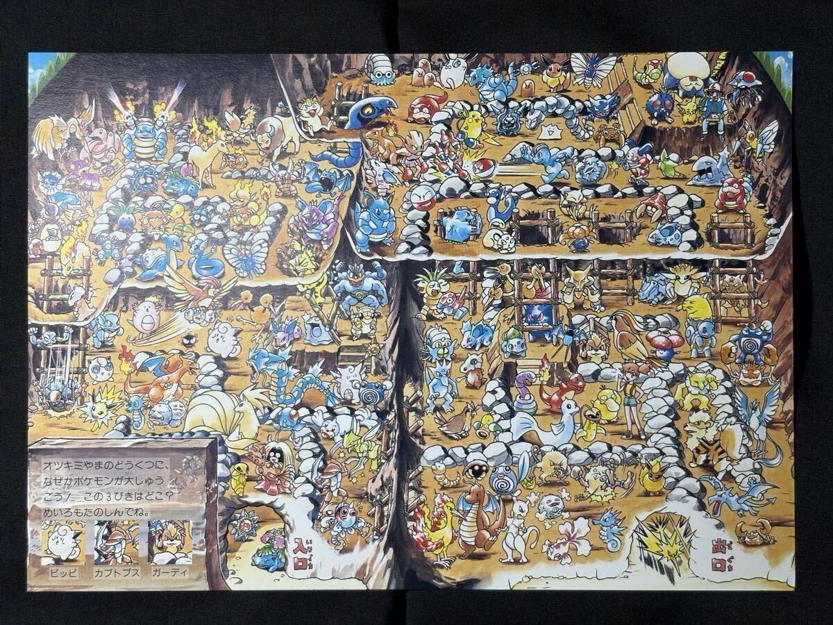 Pokemon Grande Cartolina Mt. Luna (Regione di Kanto) Cartolina Jumbo anni 90 Quiz