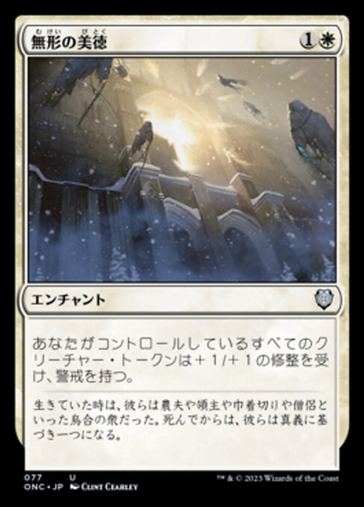 JP 無形の美徳 77 Commander: Phyrexia: All Will Be One Uncommon LP