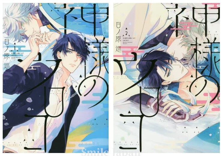Kamisama no Uroko vol.1-2 set nuovo manga giapponese Boys Love BL fumetto F/S