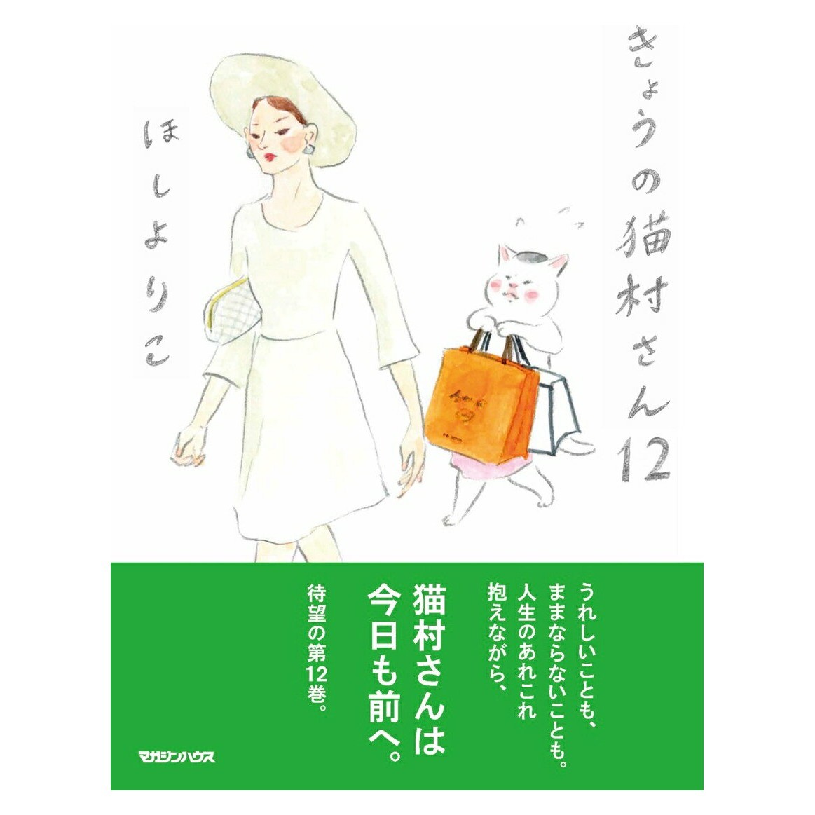 Prevendita Kyou no Nekomura-san Vol.12 Manga Giapponese Giapponese