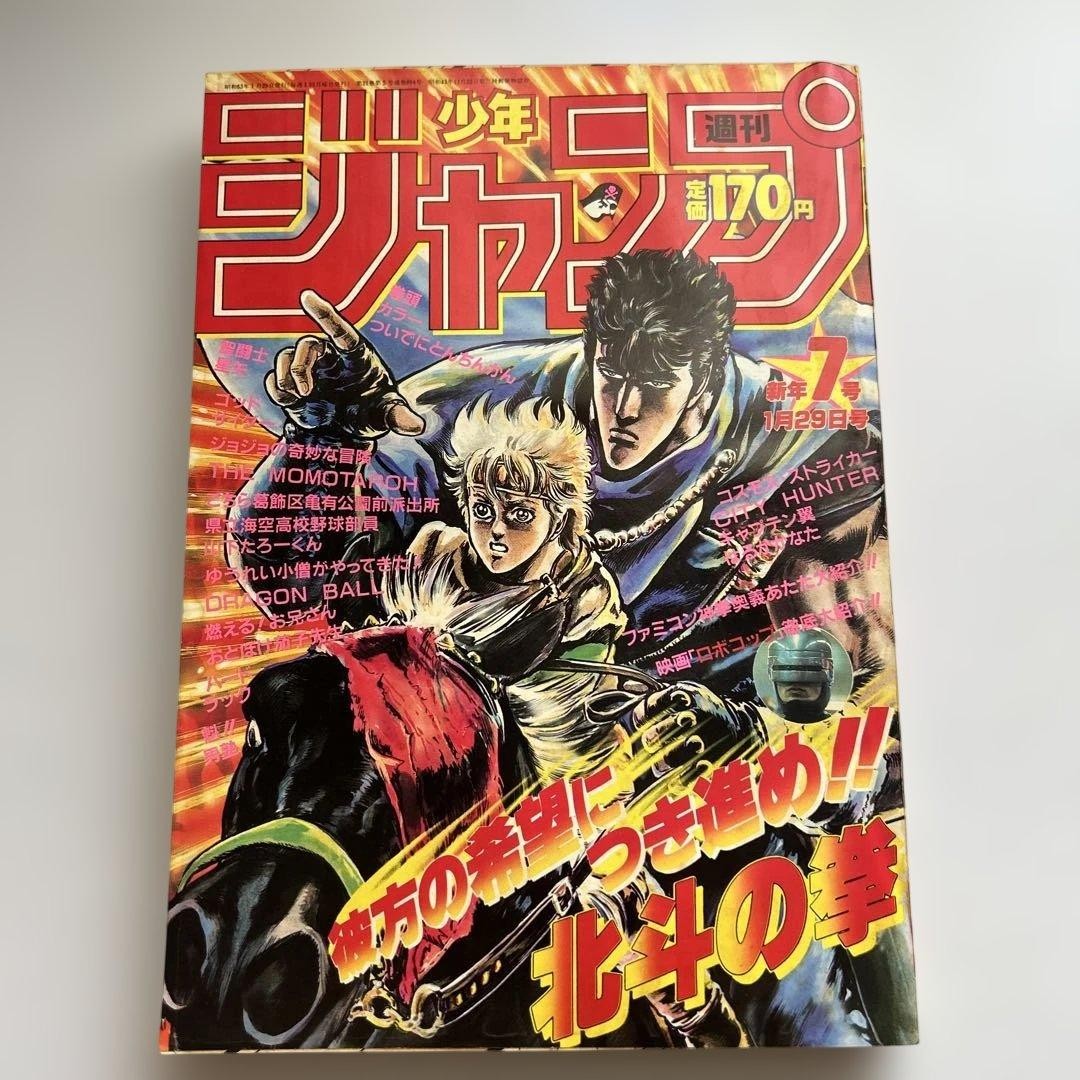 Rivista Settimanale Shonen Jump 1988 n.7 Copertina Pugno della Stella Polare